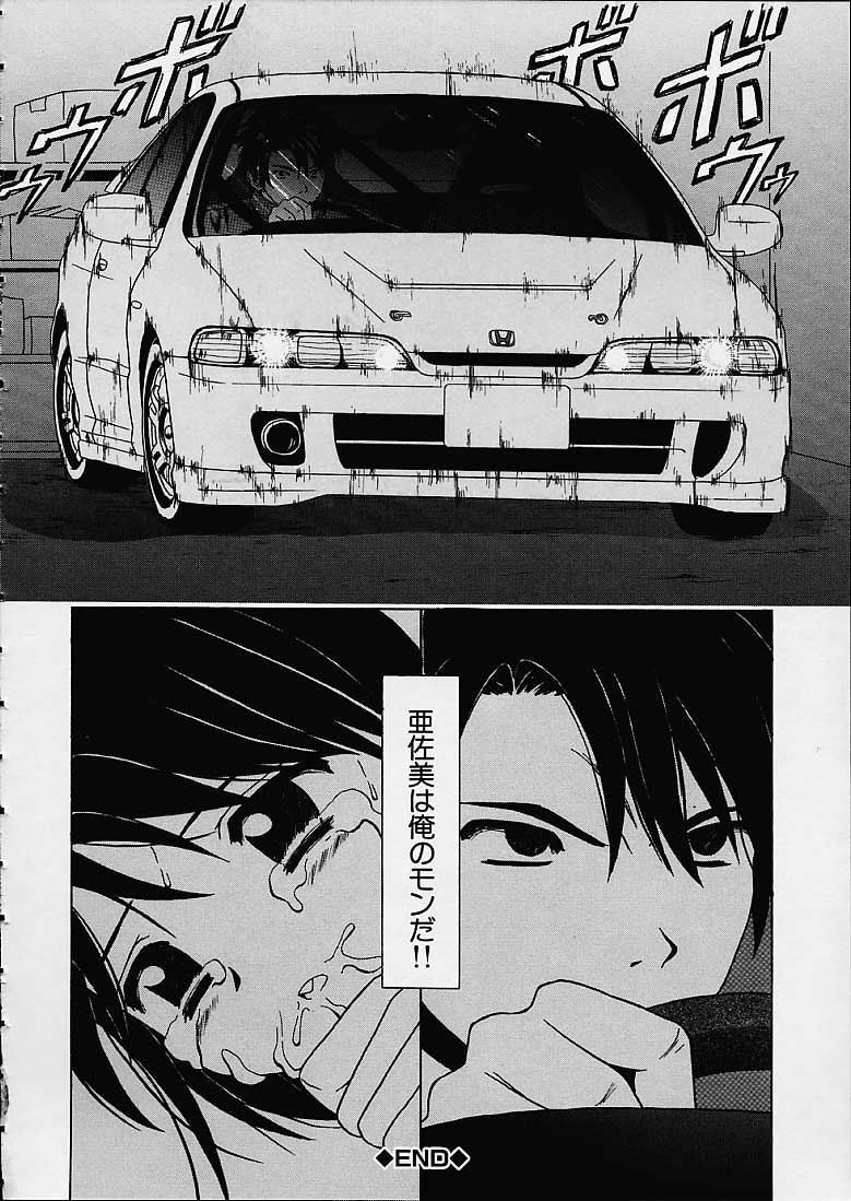 Miwaku no Tobira - Page 97