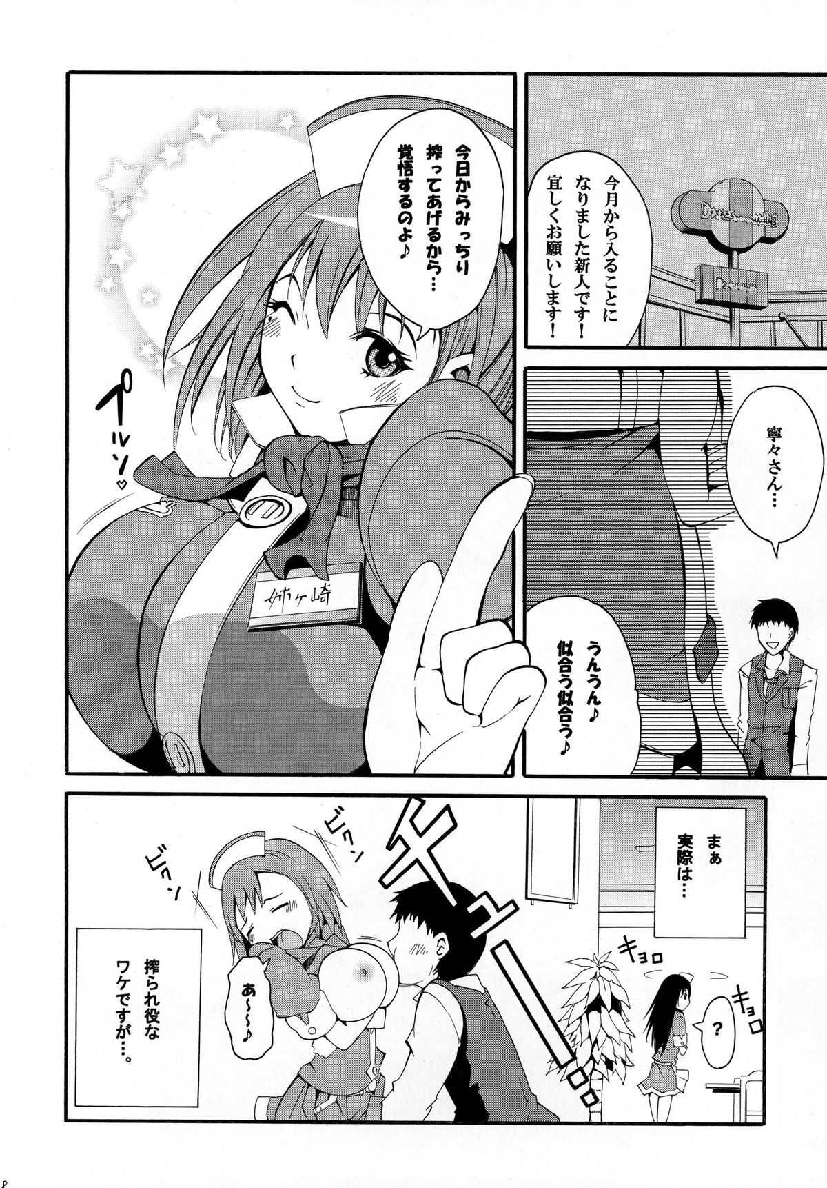 Nene Shibori - Page 28