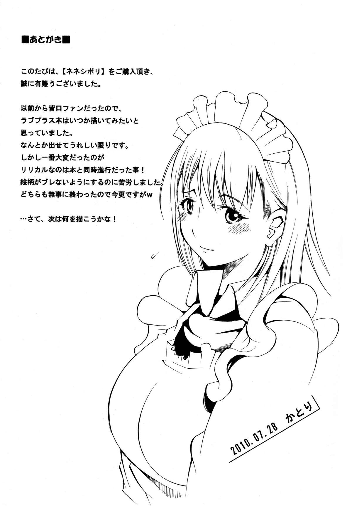 Nene Shibori - Page 29