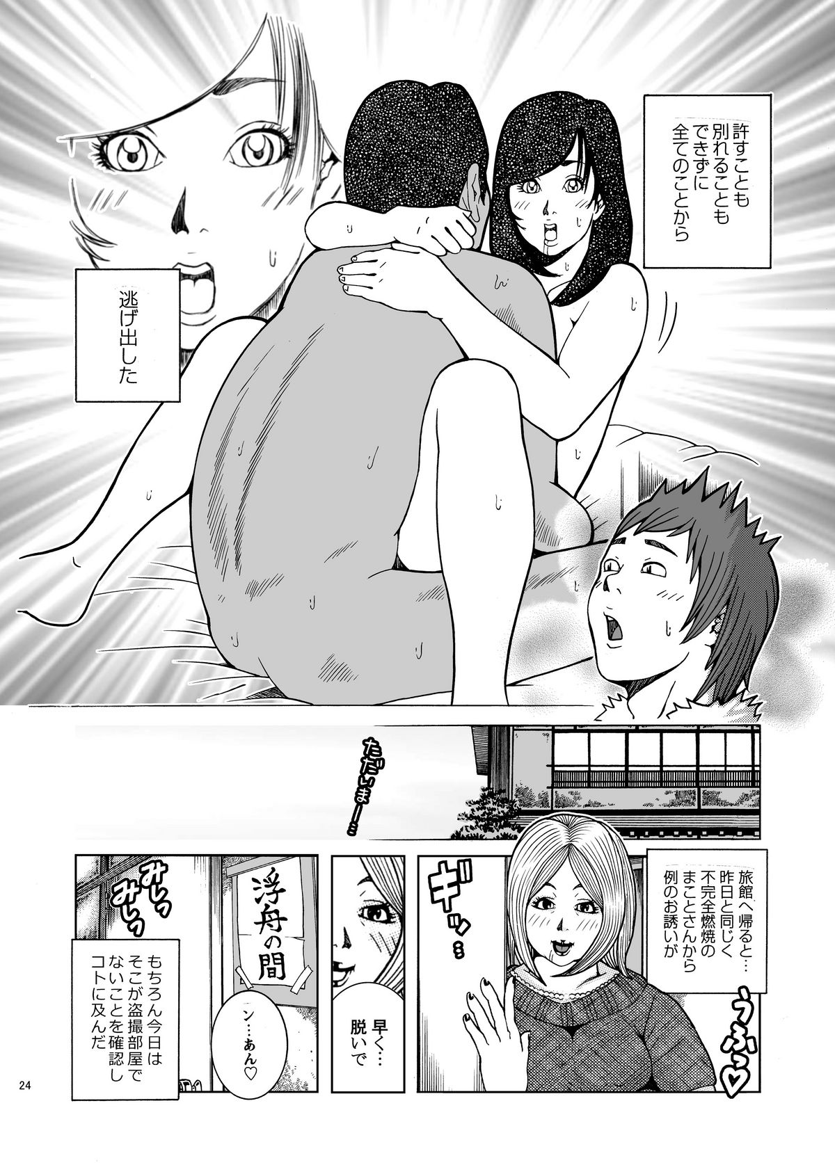 Shikyuunai Renai #14~#25 - Page 27