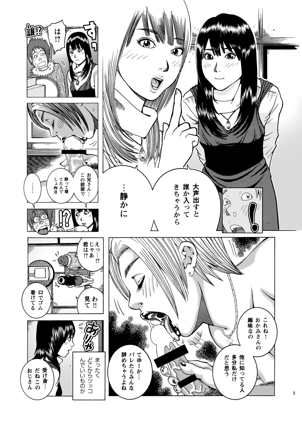 Shikyuunai Renai #14~#25 - Page 8