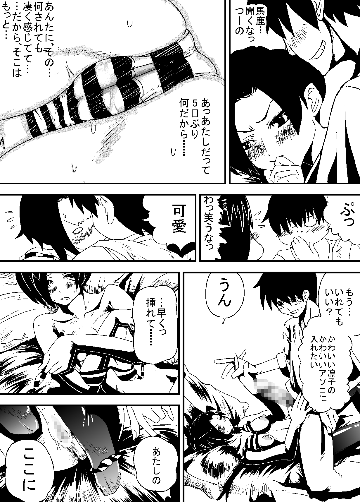 彼女の献躰看病 - Page 21