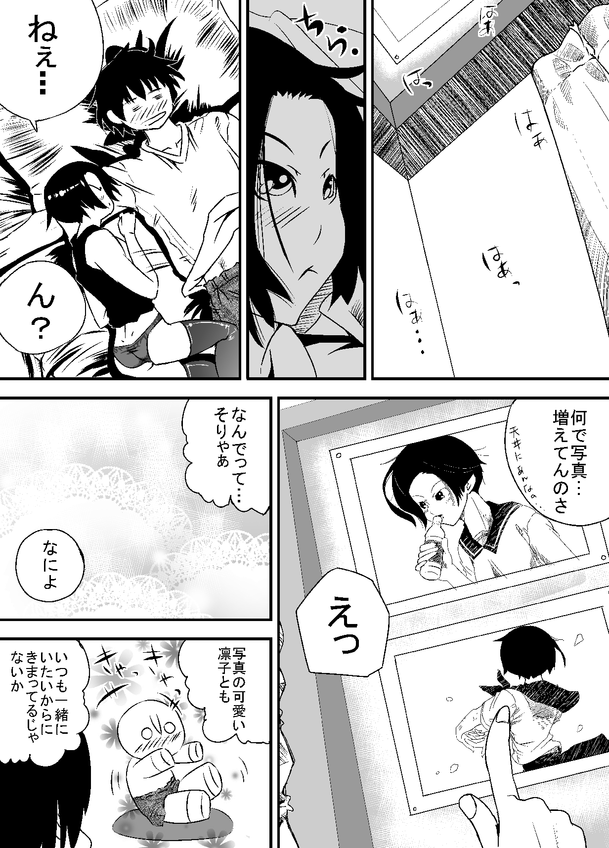 彼女の献躰看病 - Page 37