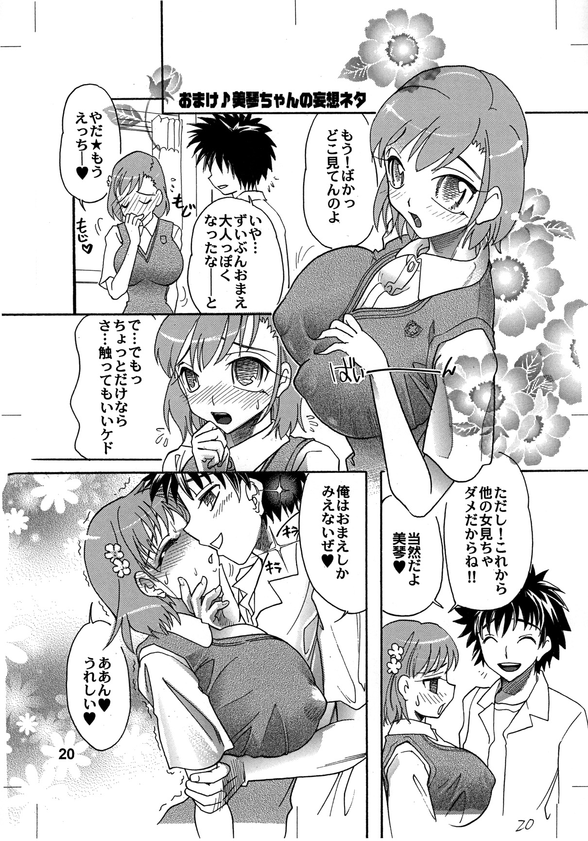 Toaru Majutsu no Kyonyuu Mokuroku - Page 19