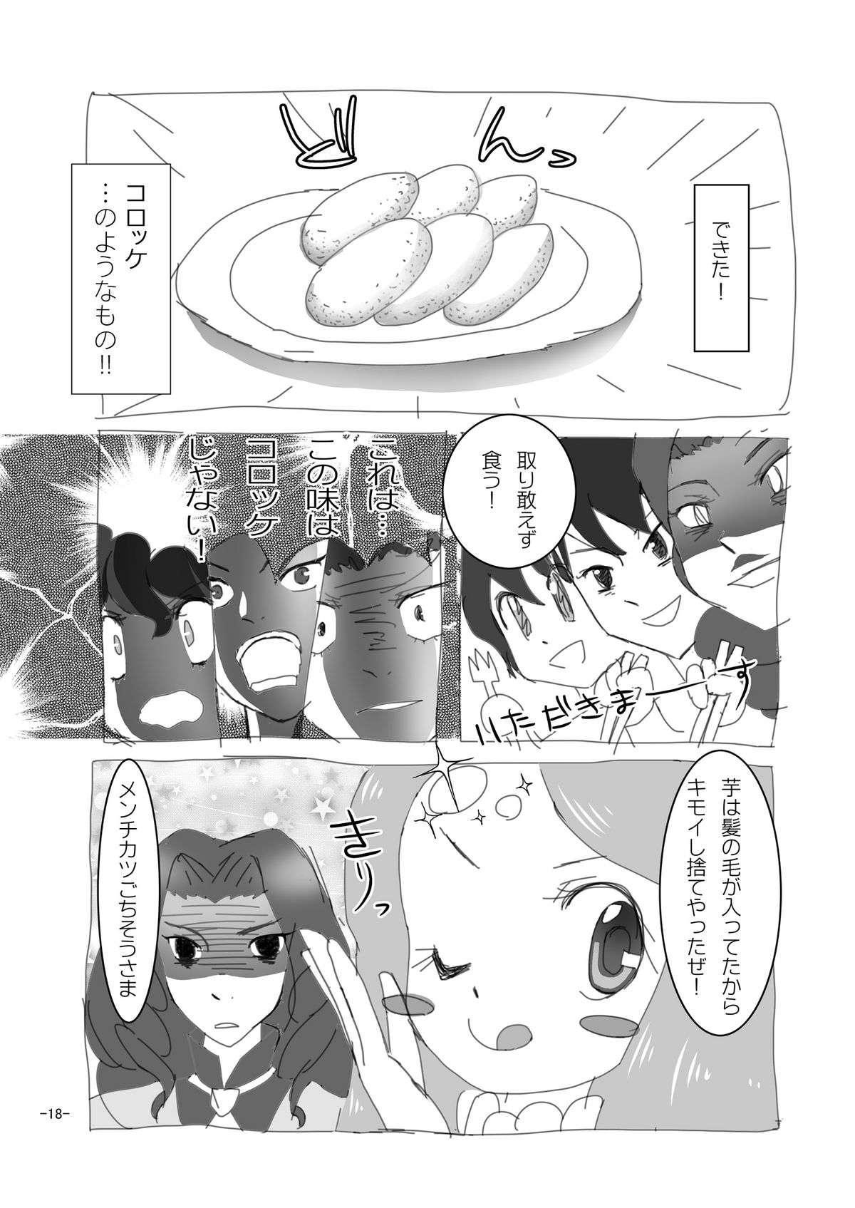 [AFTER MOON] Himari purin se (tsu ku) su (Mawaru Penguindrum) - Page 18