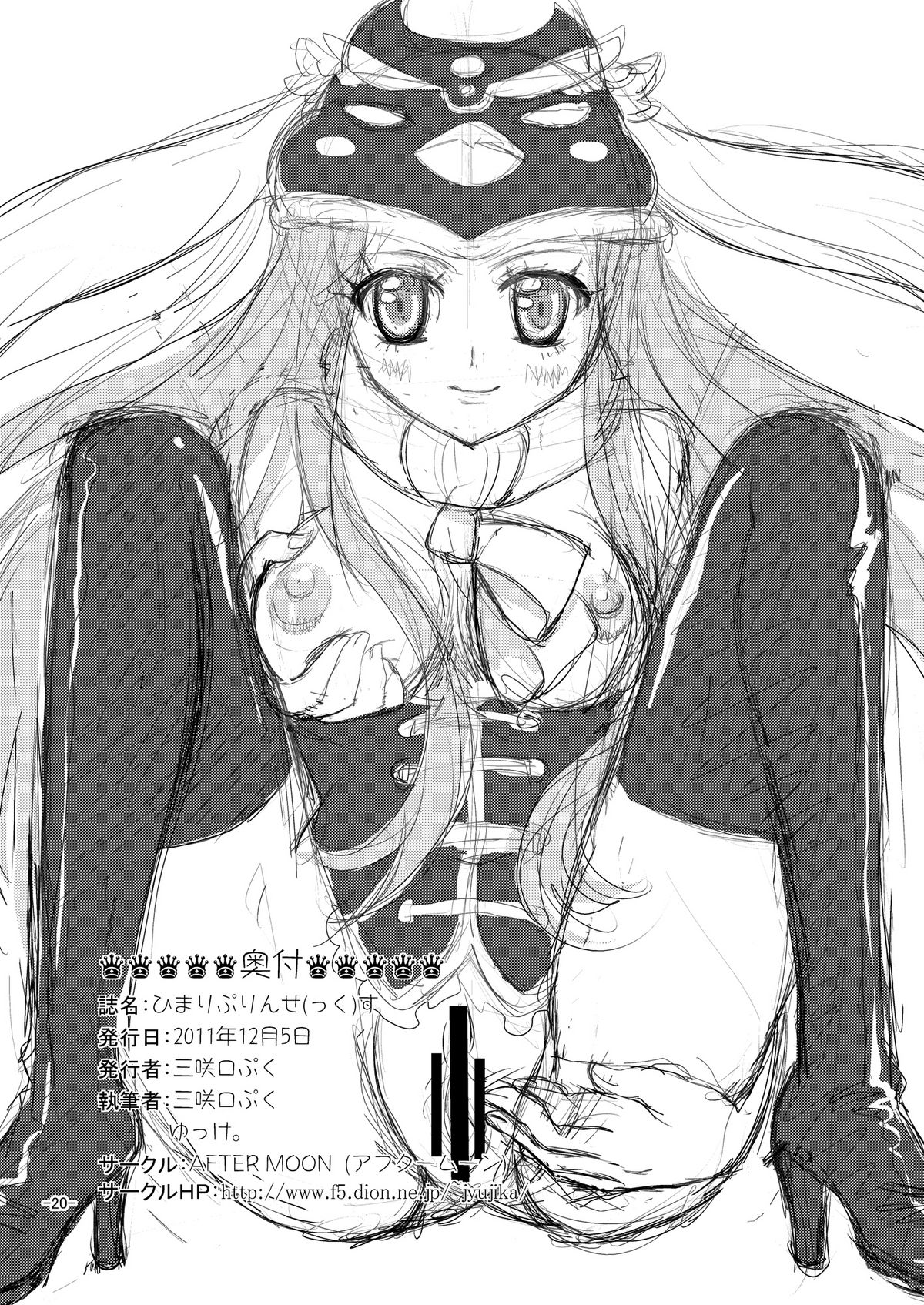 [AFTER MOON] Himari purin se (tsu ku) su (Mawaru Penguindrum) - Page 20