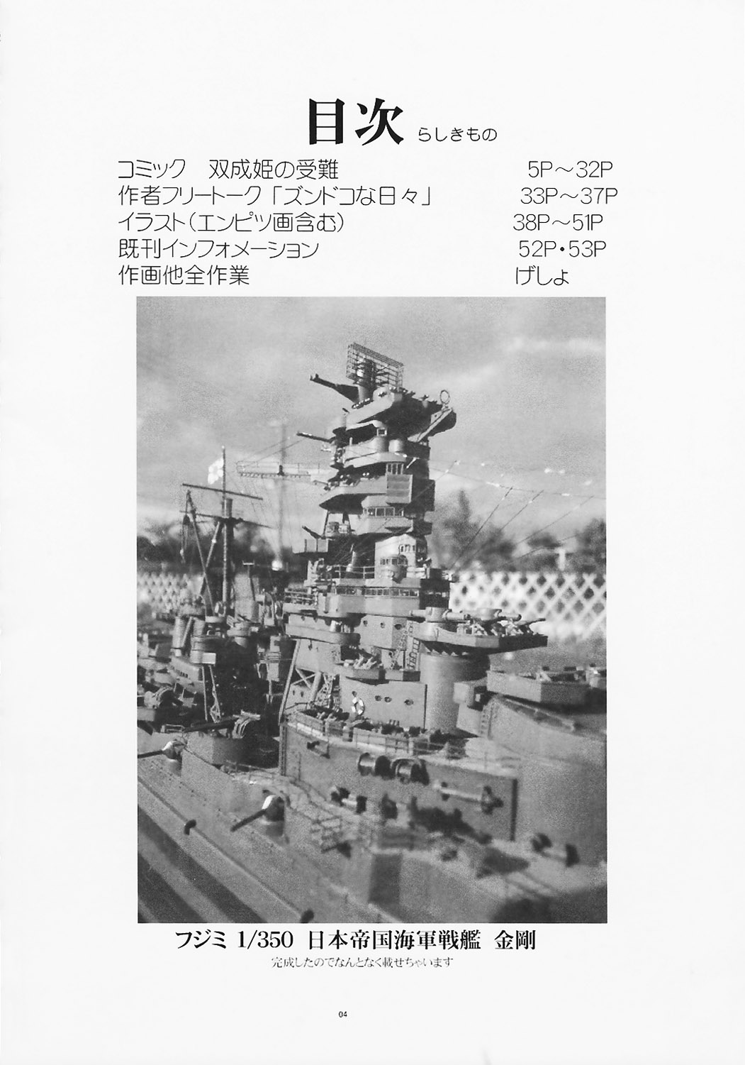 Futanari-Hime - Page 4