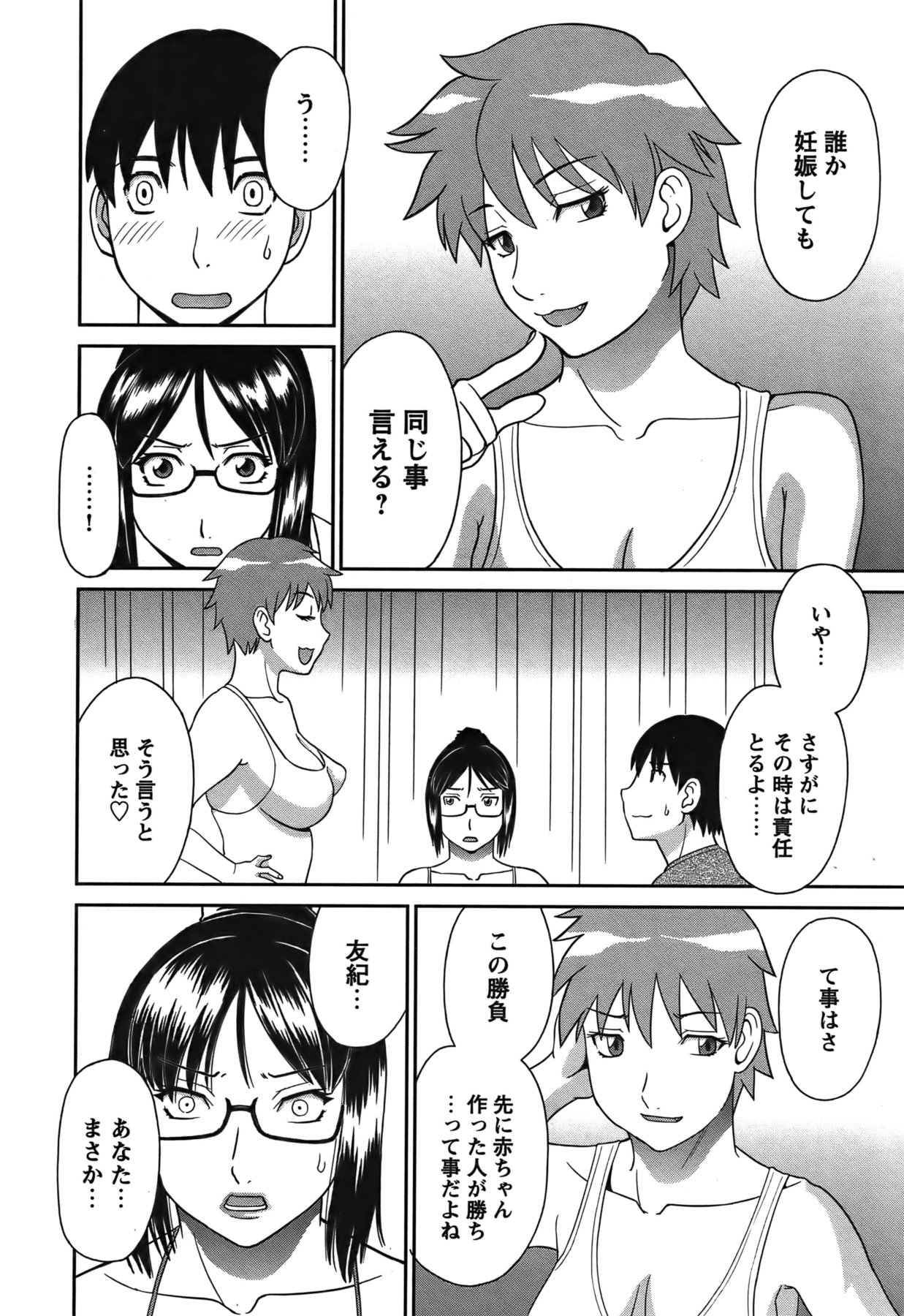 COMIC Bazooka 2011-12 - Page 29