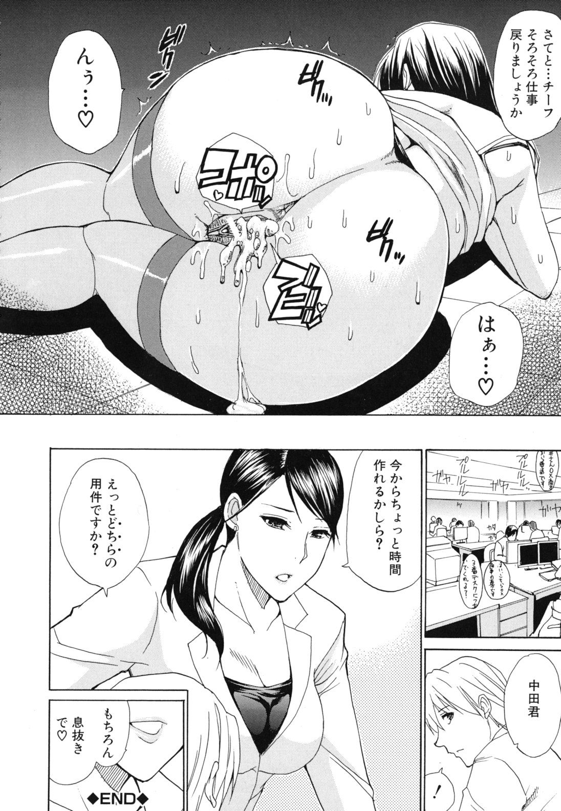 Nee, Mou Sukoshi Dake... - Page 213