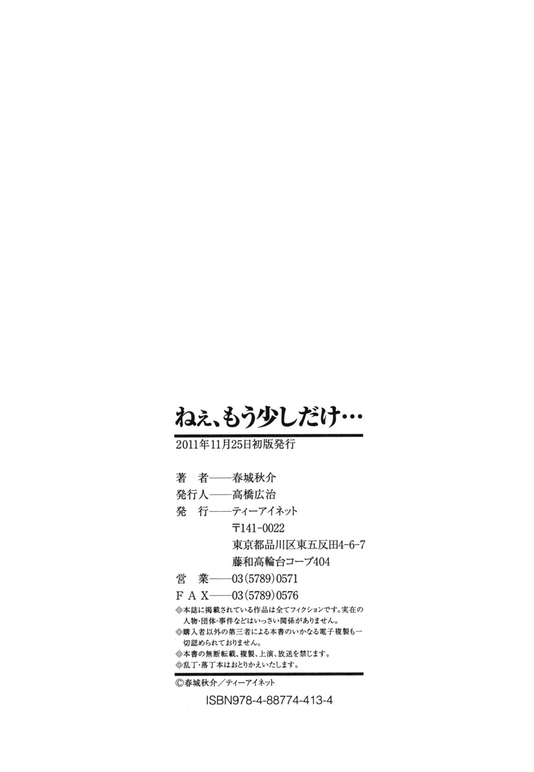 Nee, Mou Sukoshi Dake... - Page 219