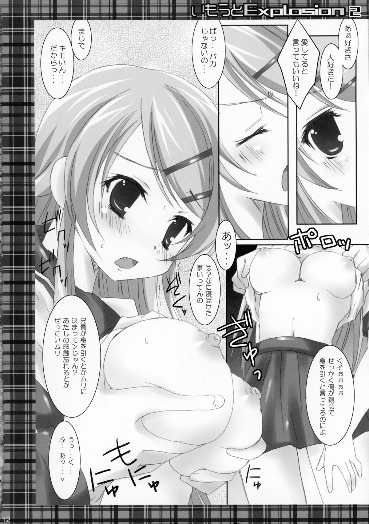 Imouto Explosion 2 - Page 11