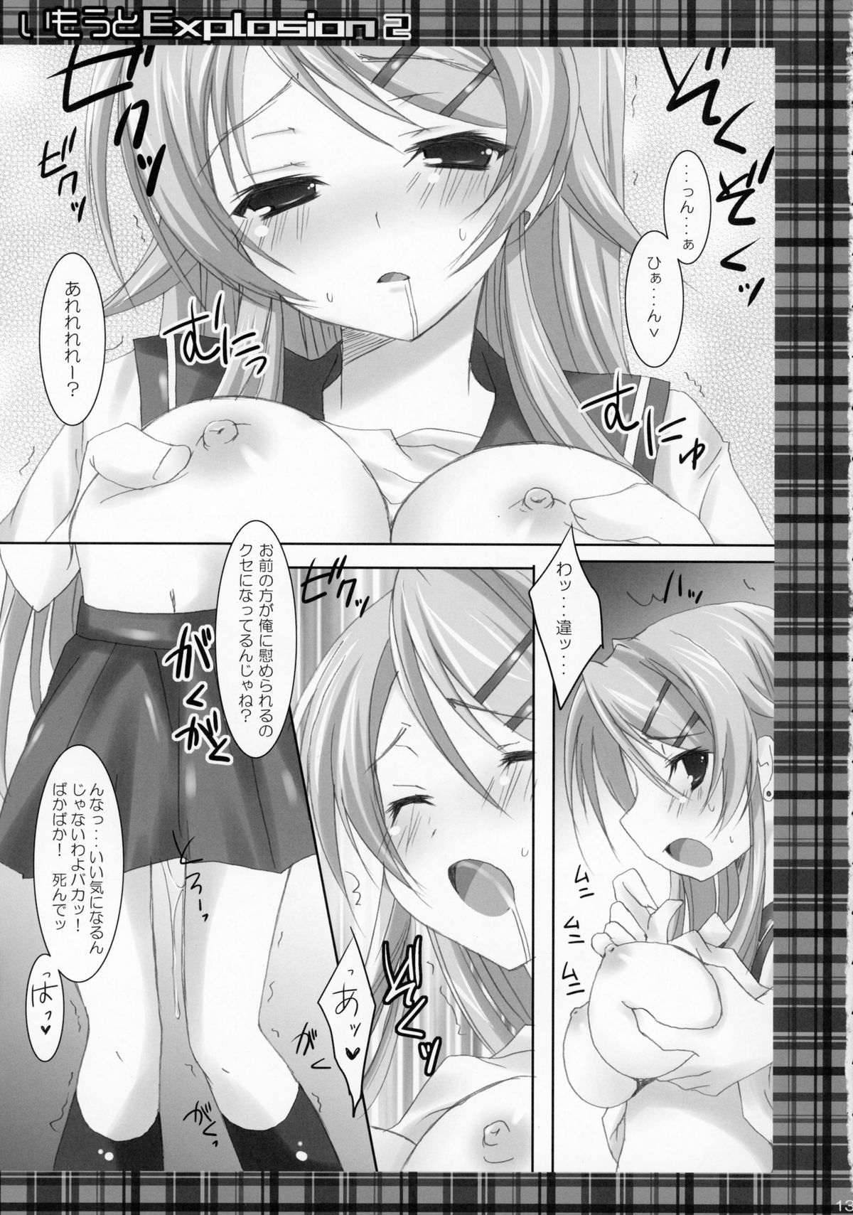 Imouto Explosion 2 - Page 12