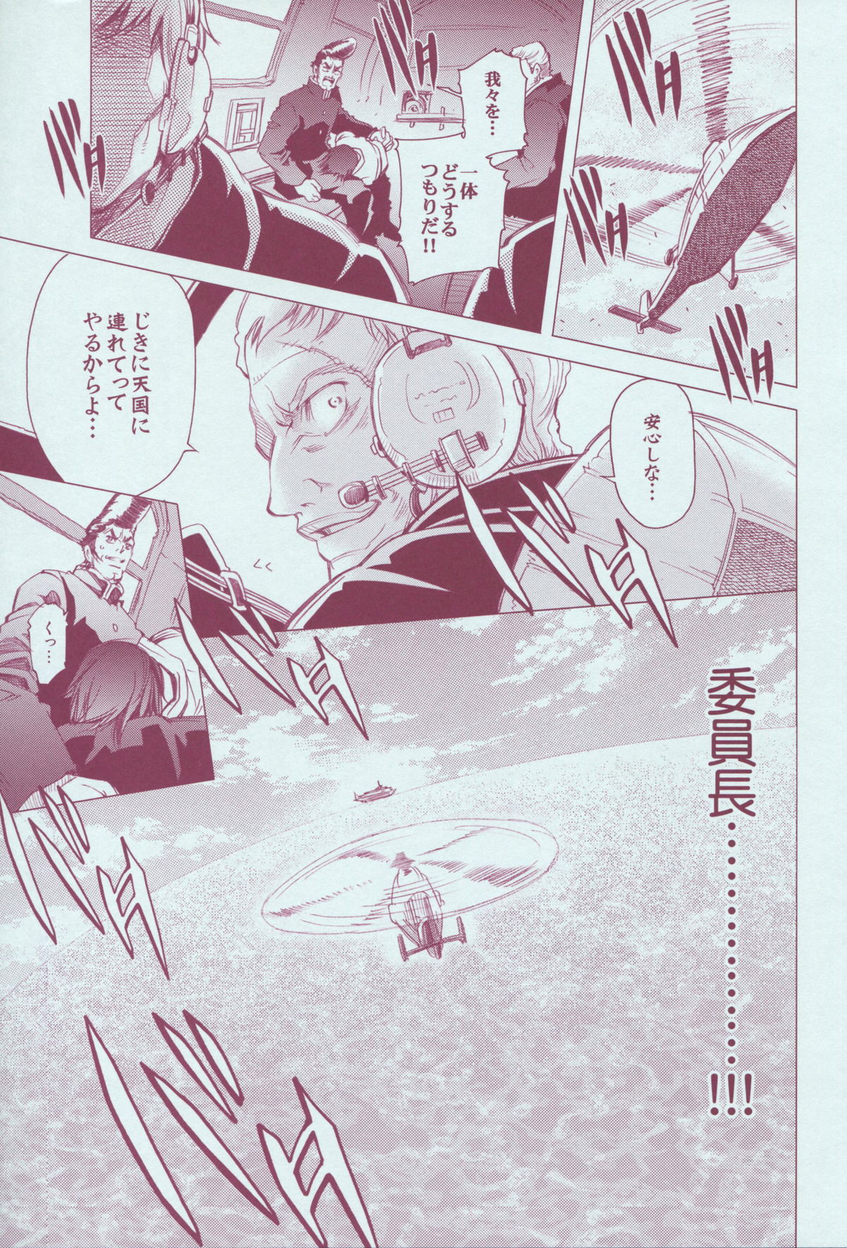 JAJAUMA Scarlet Venus - Page 51