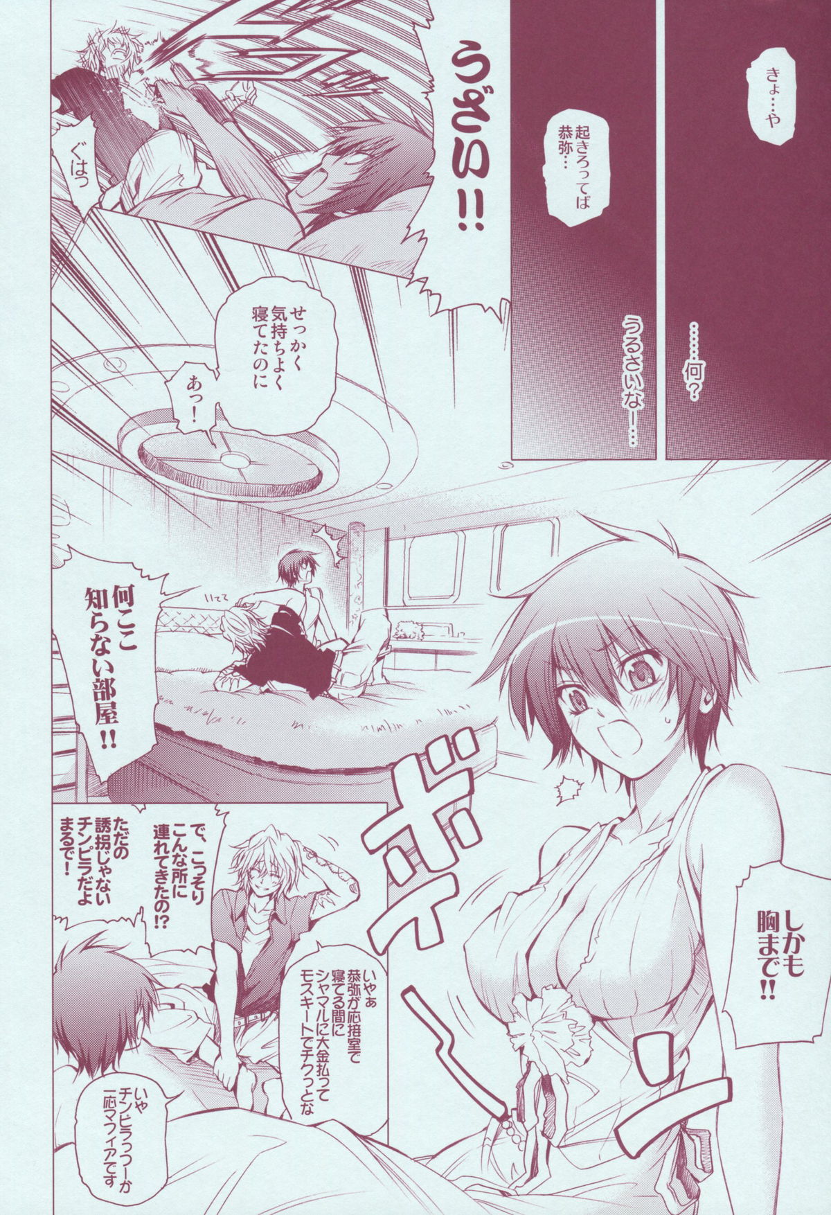 JAJAUMA Scarlet Venus - Page 52