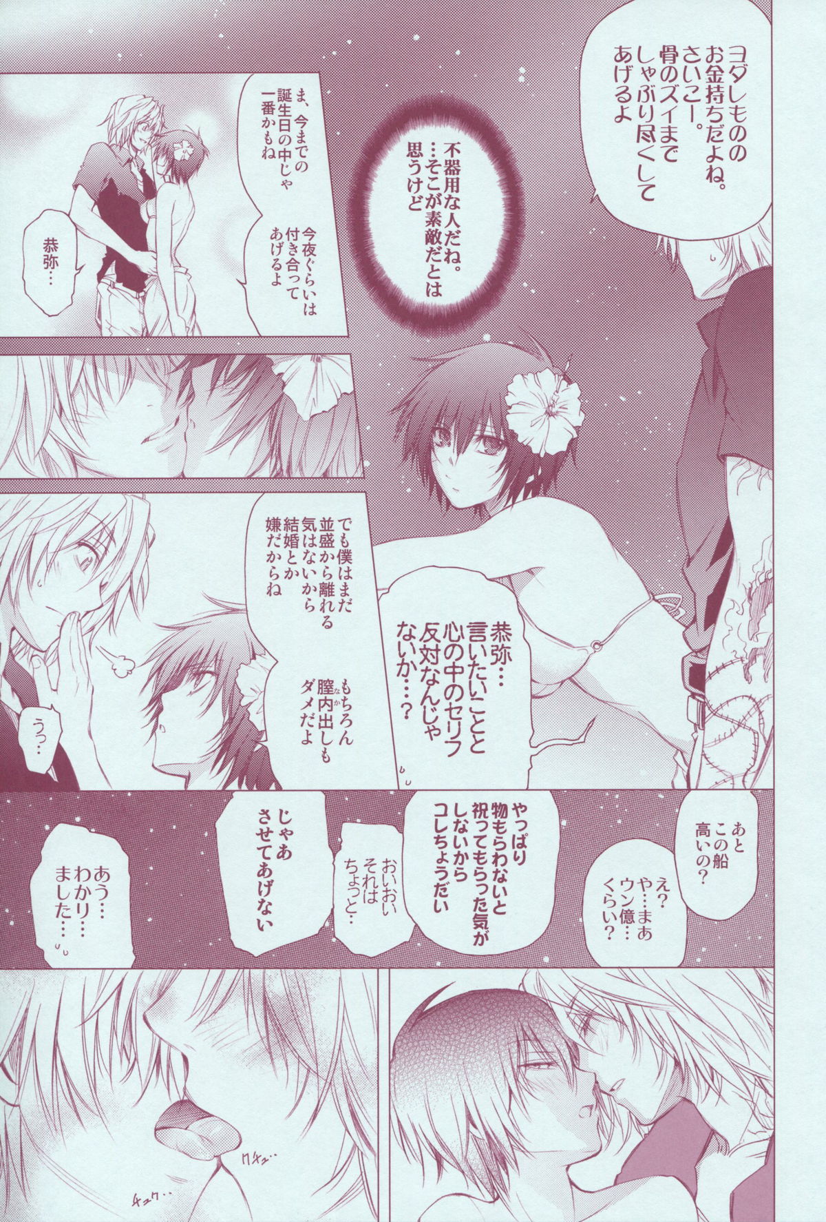 JAJAUMA Scarlet Venus - Page 57