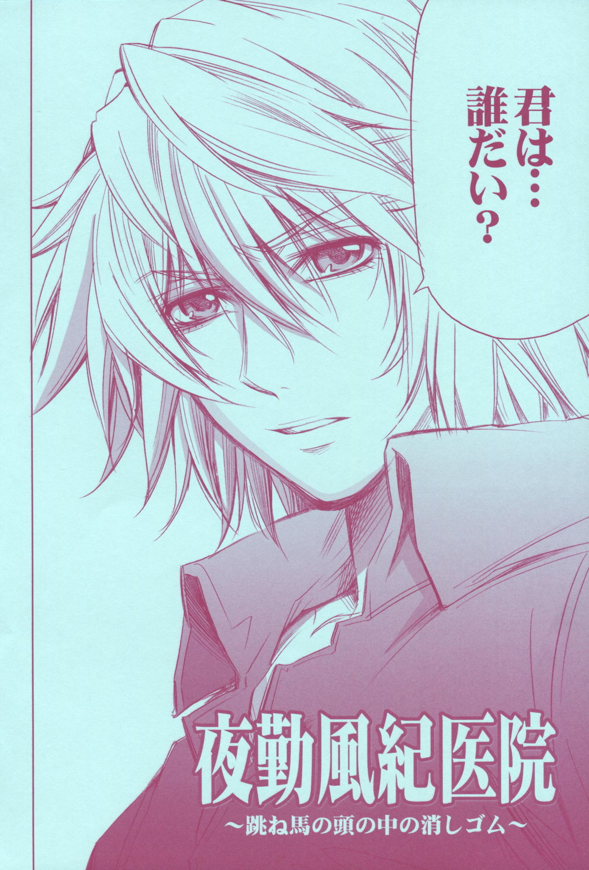 Mirai Senya Ichiya Emaki - Page 26