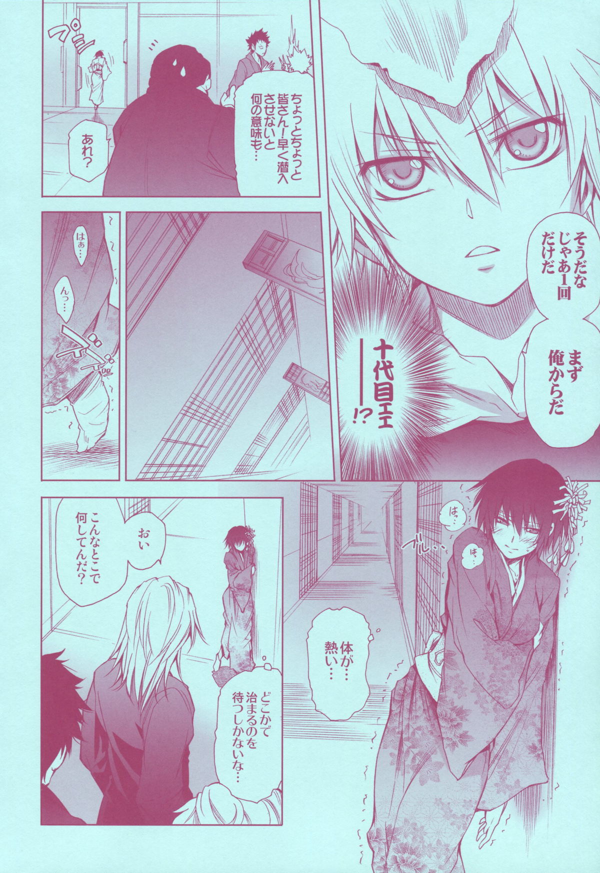 Mirai Senya Ichiya Emaki - Page 8