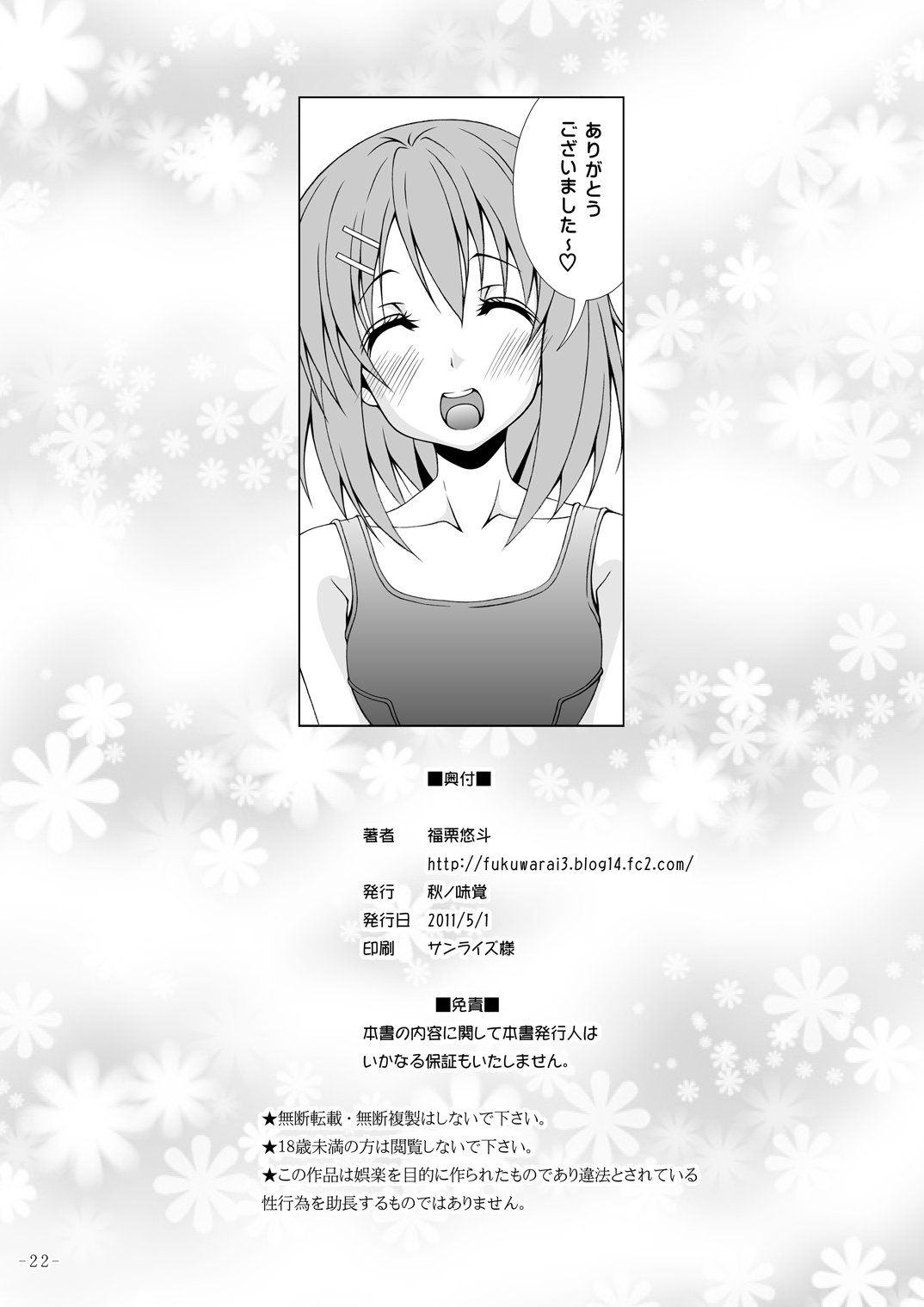 Yuu & Yui - Page 23