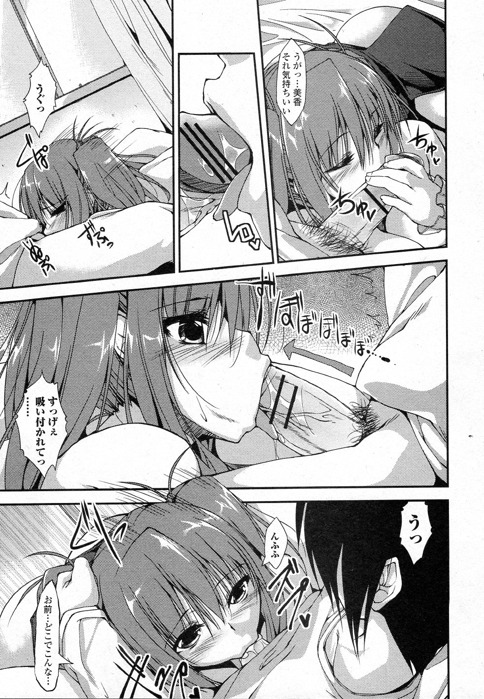 Anta no tame no Cosplay - Page 9