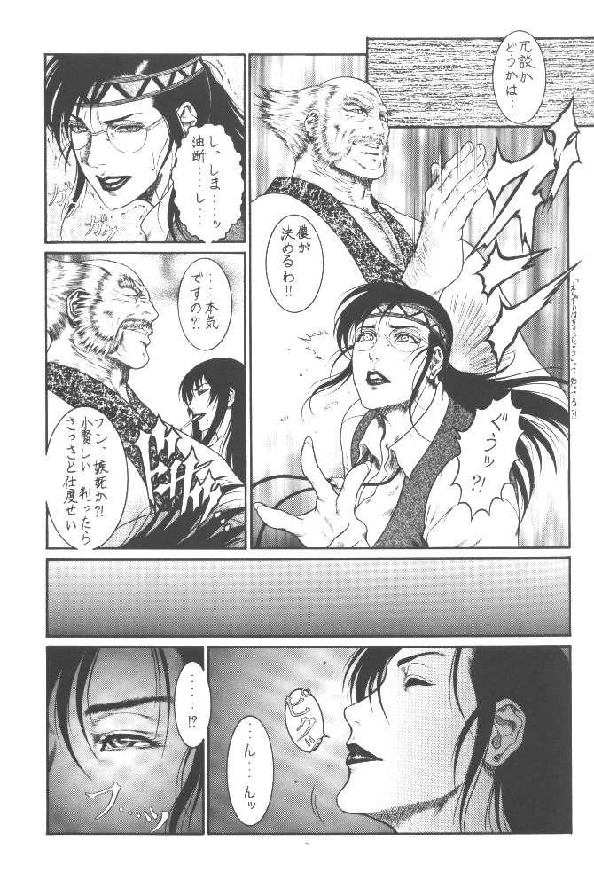 Tekkenkyou Jidai - Page 8