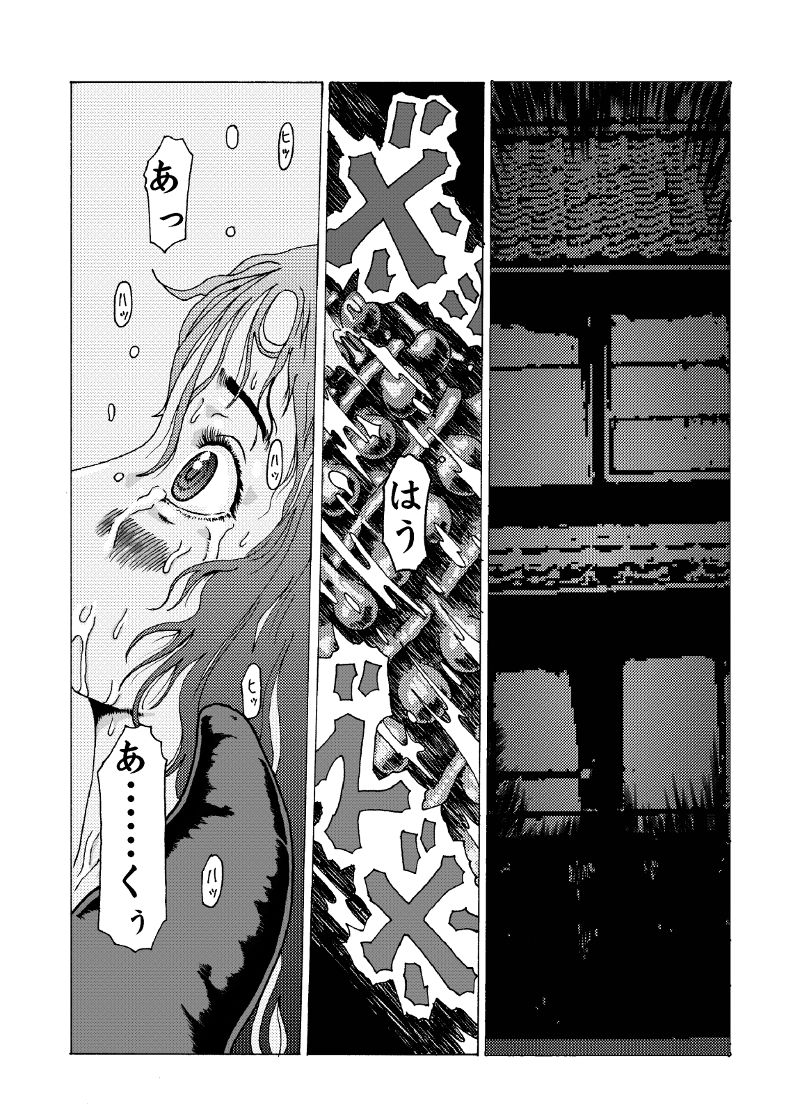蠱毒の家 - Page 12