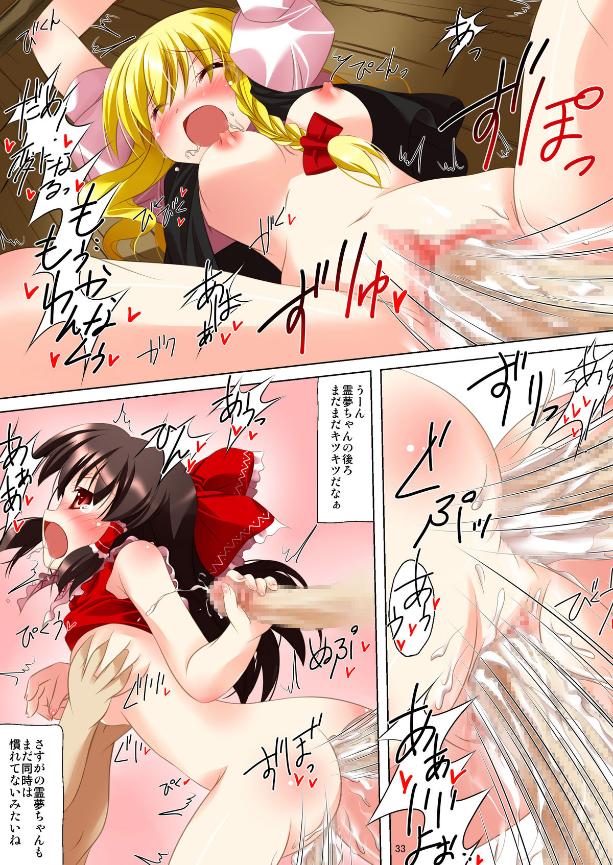 Touhou Megami Choukyou roku - Page 31
