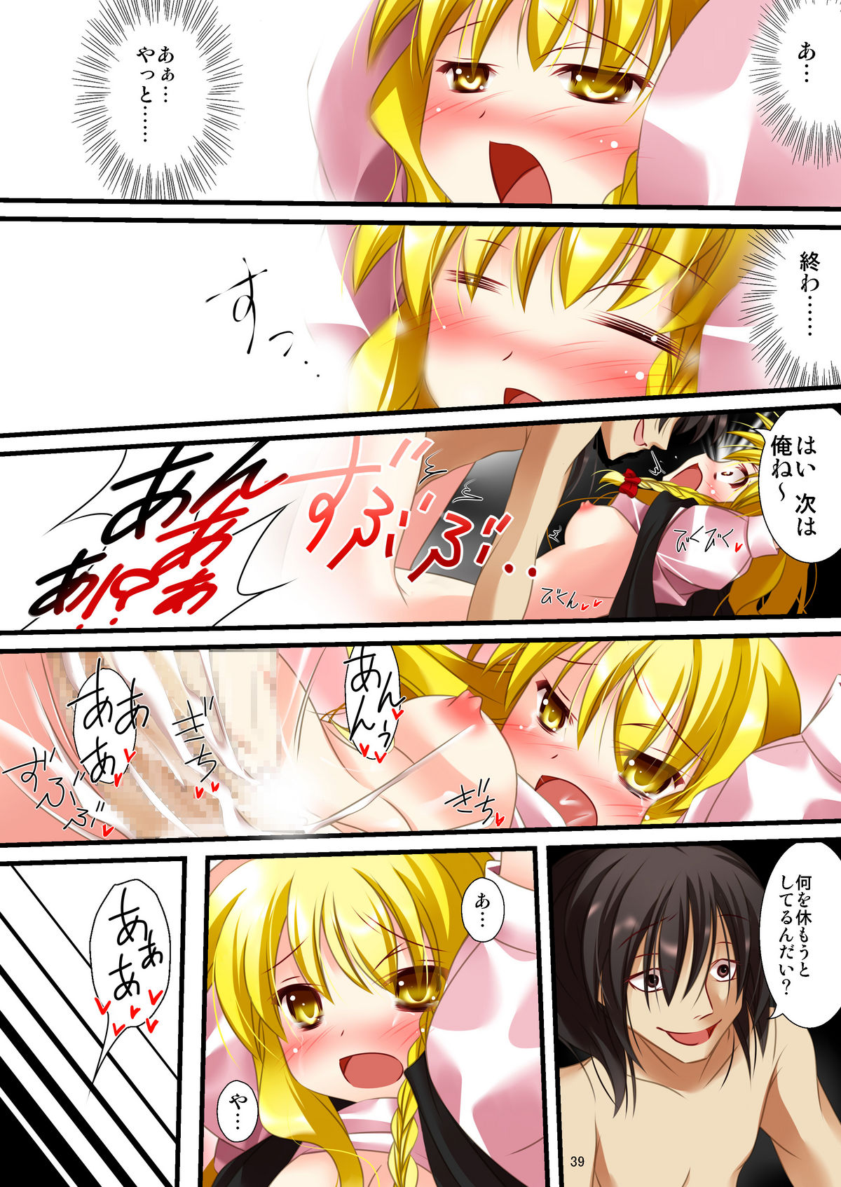 Touhou Megami Choukyou roku - Page 37