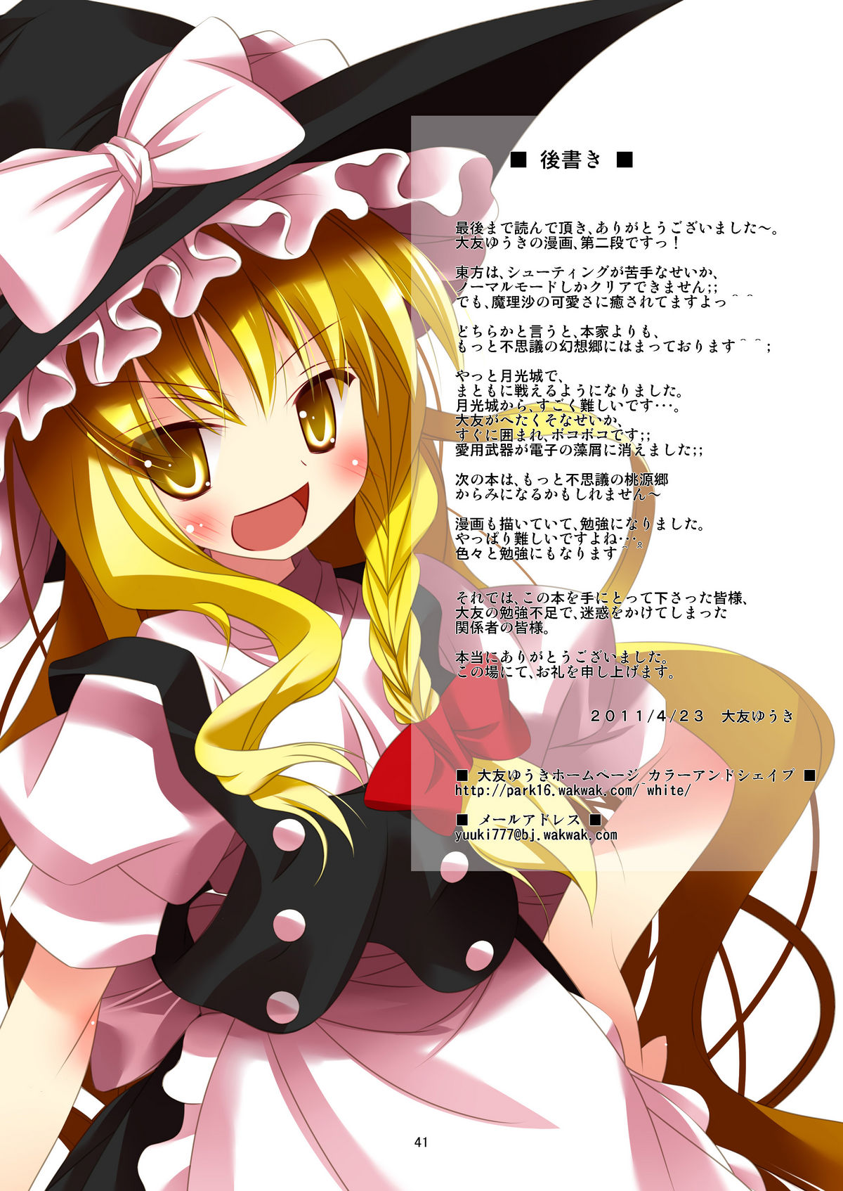 Touhou Megami Choukyou roku - Page 39