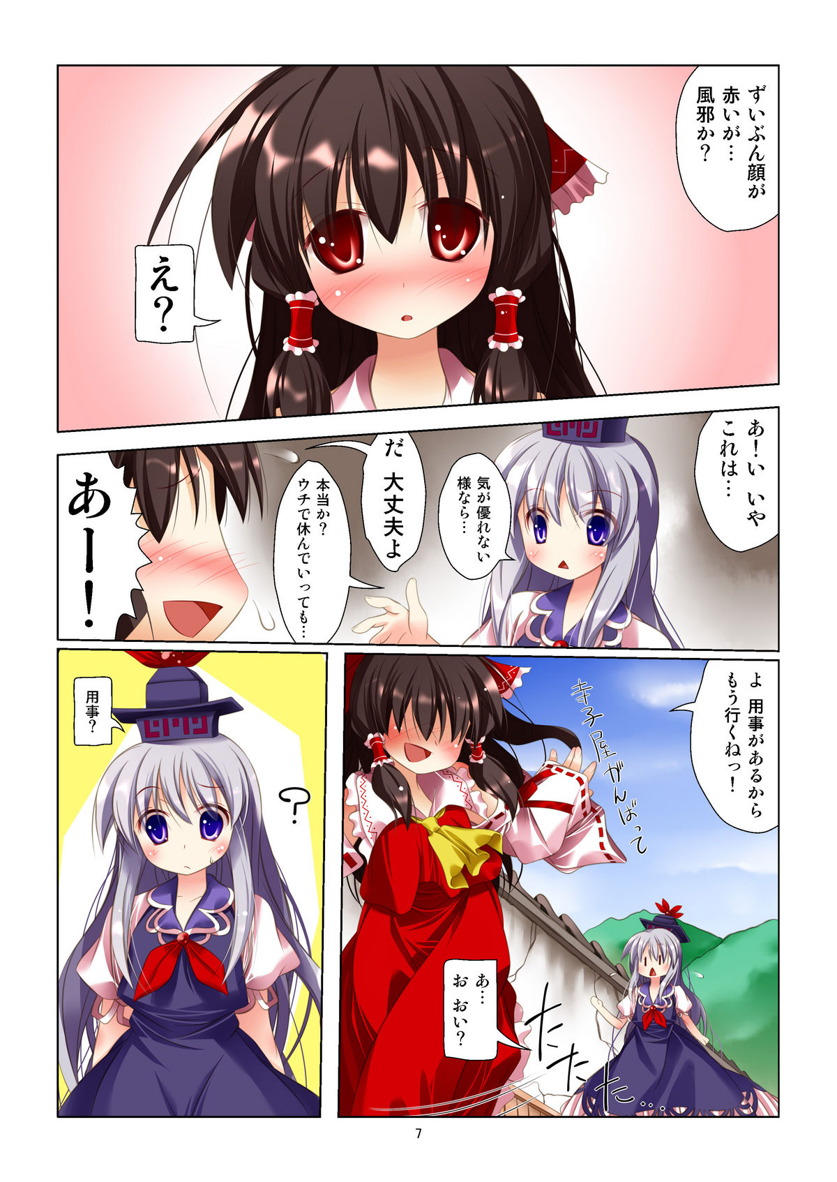 Touhou Megami Choukyou roku - Page 5