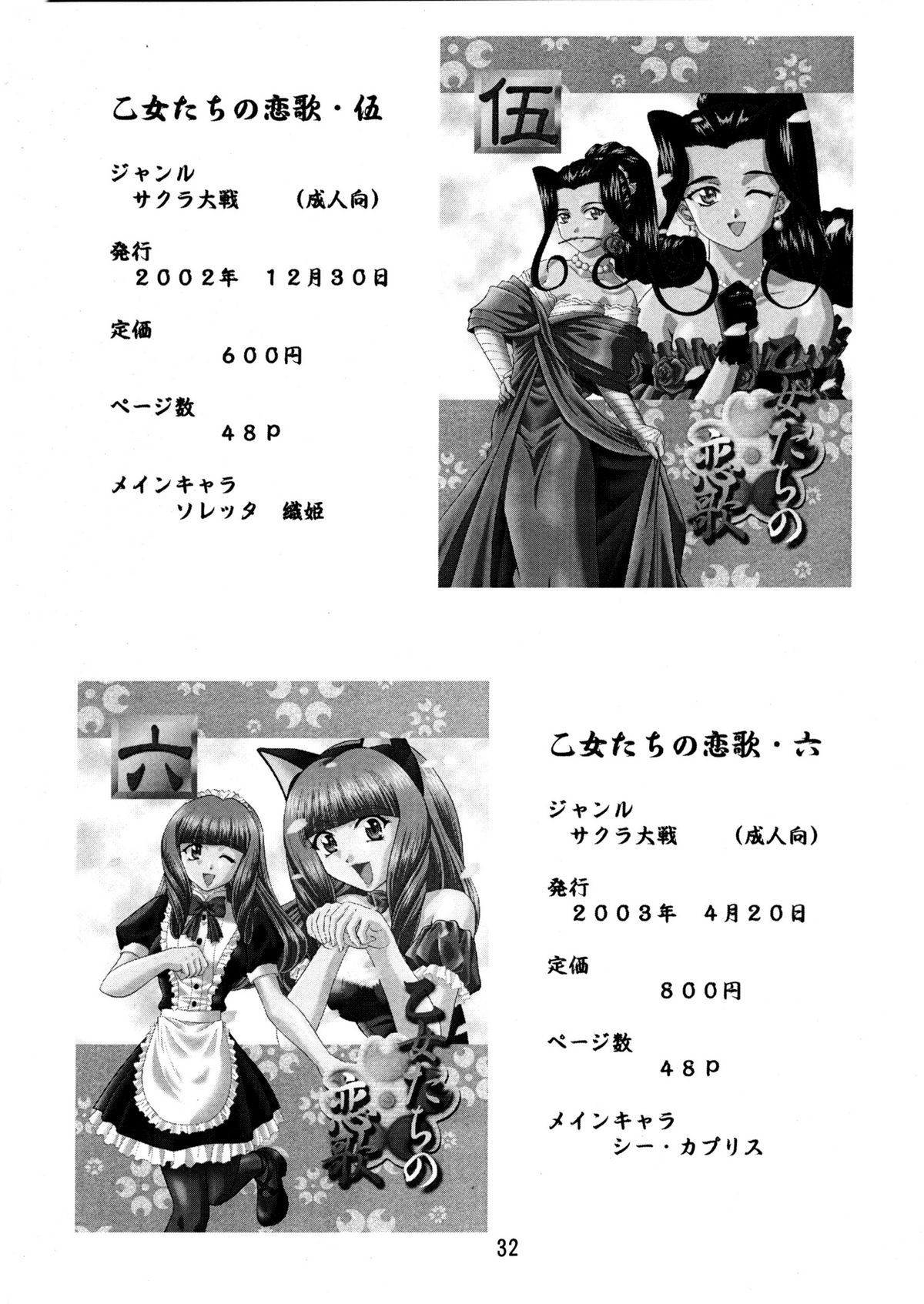 Otome-tachi no Adesugata - Page 30