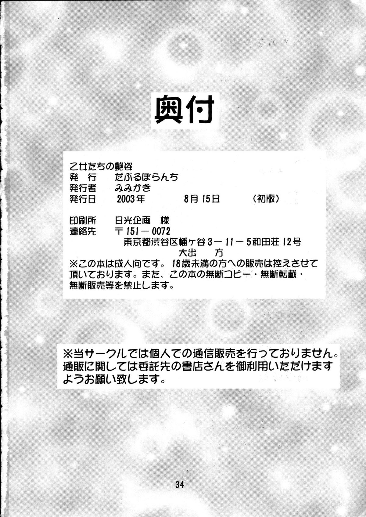 Otome-tachi no Adesugata - Page 32