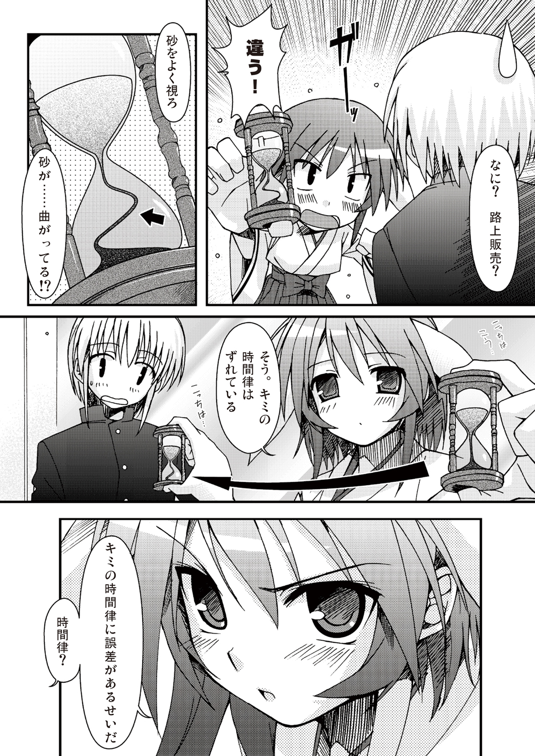 あっぷるみんと WINTER SPECIAL 2009 - Page 10