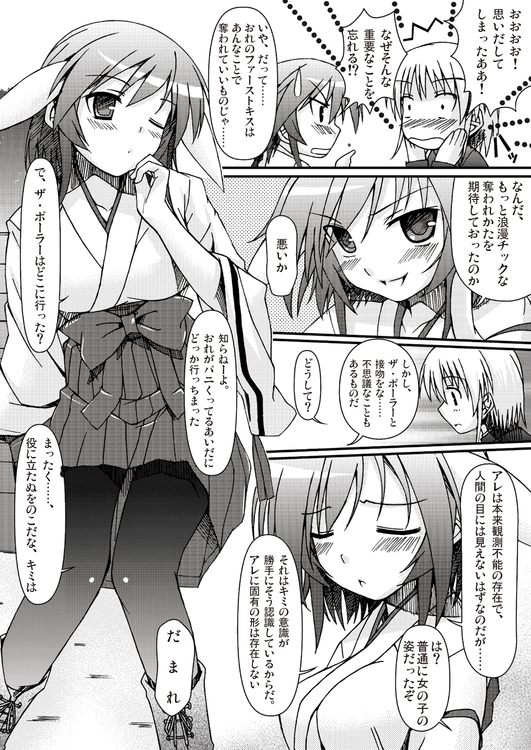 あっぷるみんと WINTER SPECIAL 2009 - Page 21