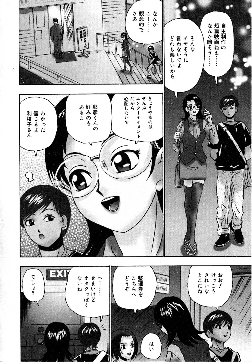 Setsunasa 100% - Page 106