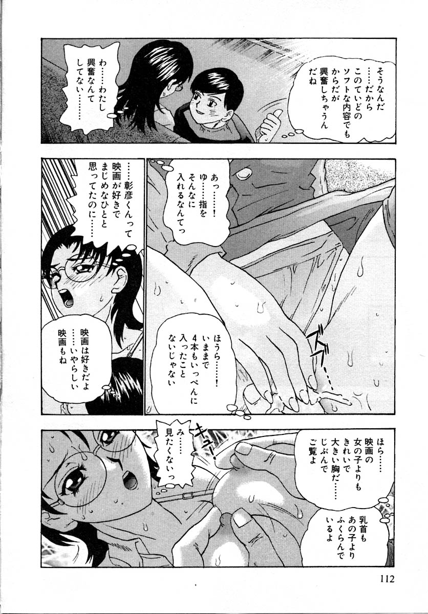 Setsunasa 100% - Page 116