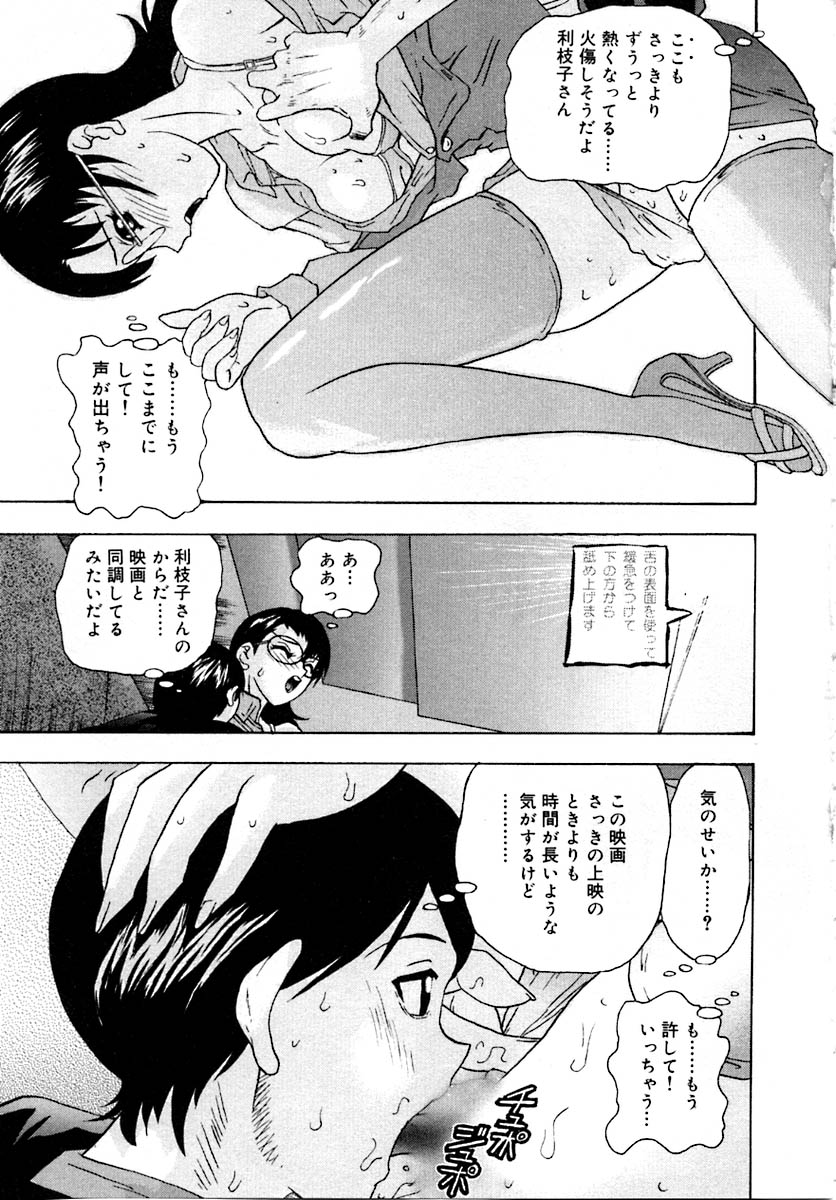 Setsunasa 100% - Page 117