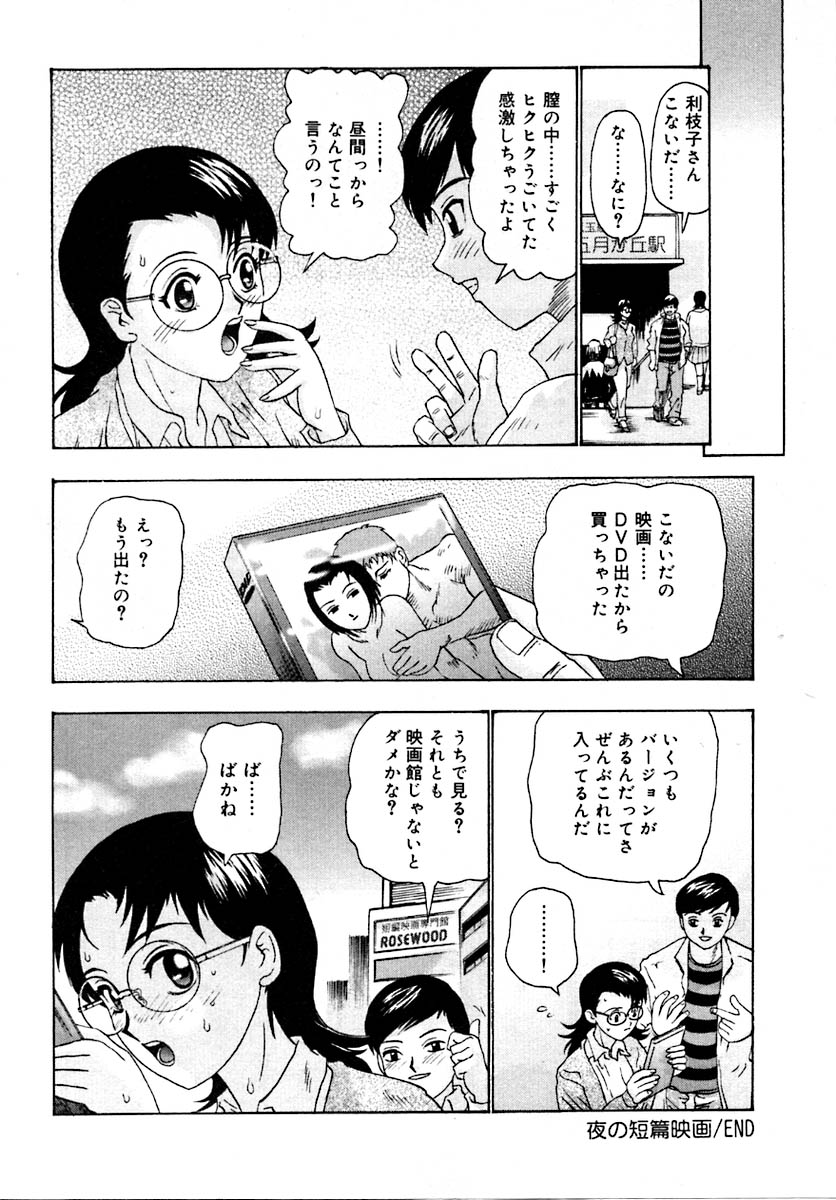 Setsunasa 100% - Page 120
