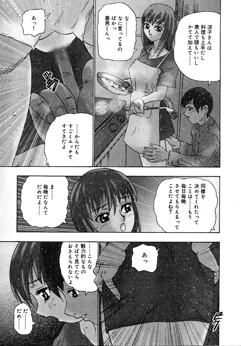 Setsunasa 100% - Page 123