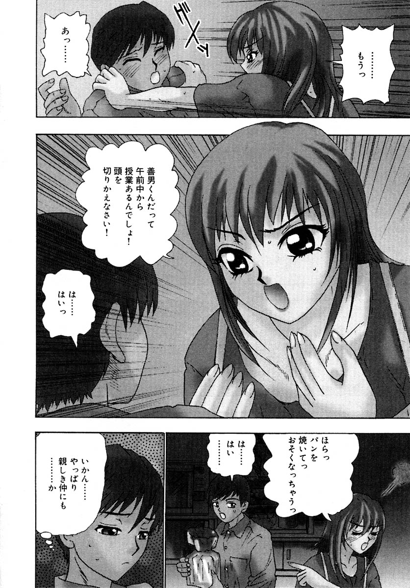 Setsunasa 100% - Page 124