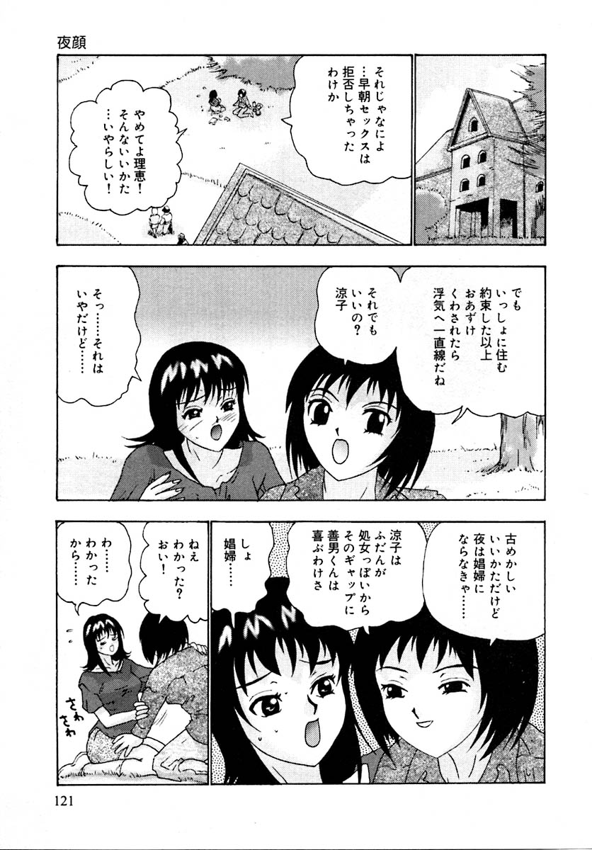 Setsunasa 100% - Page 125