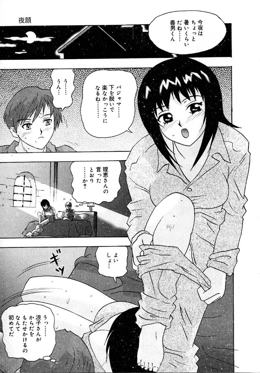 Setsunasa 100% - Page 127