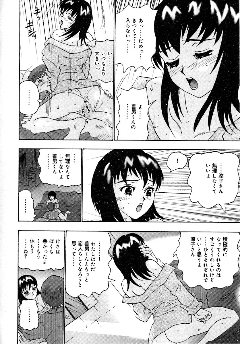 Setsunasa 100% - Page 130