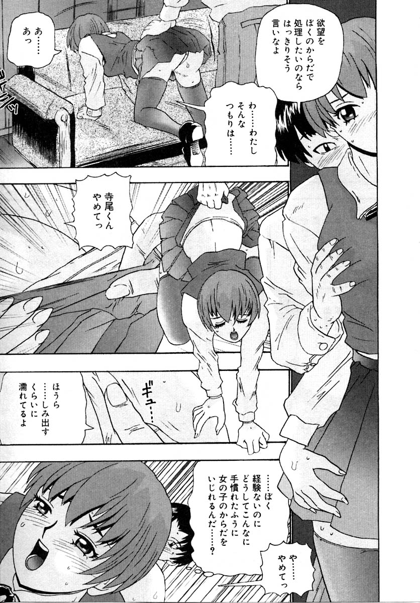 Setsunasa 100% - Page 97
