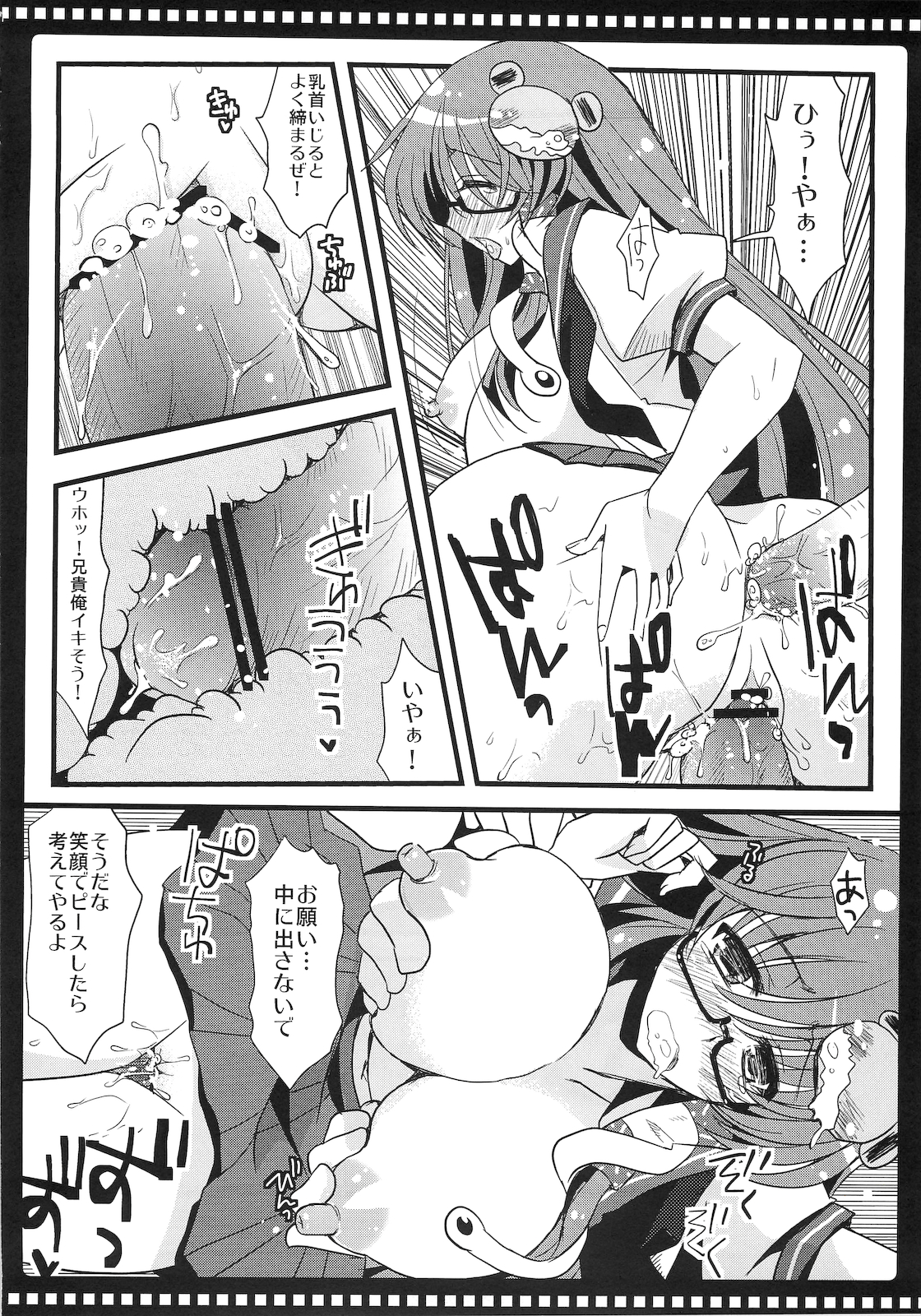Seramegasana! - Page 9