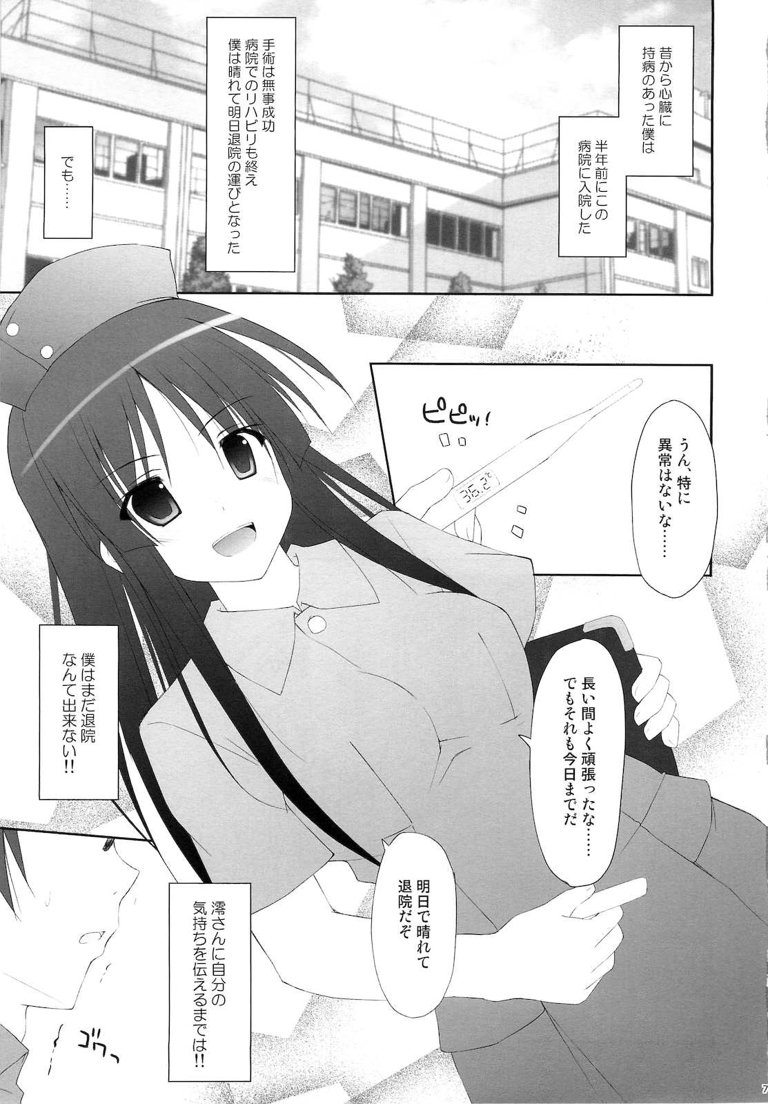 Tokimeki!! NURSE - Page 4