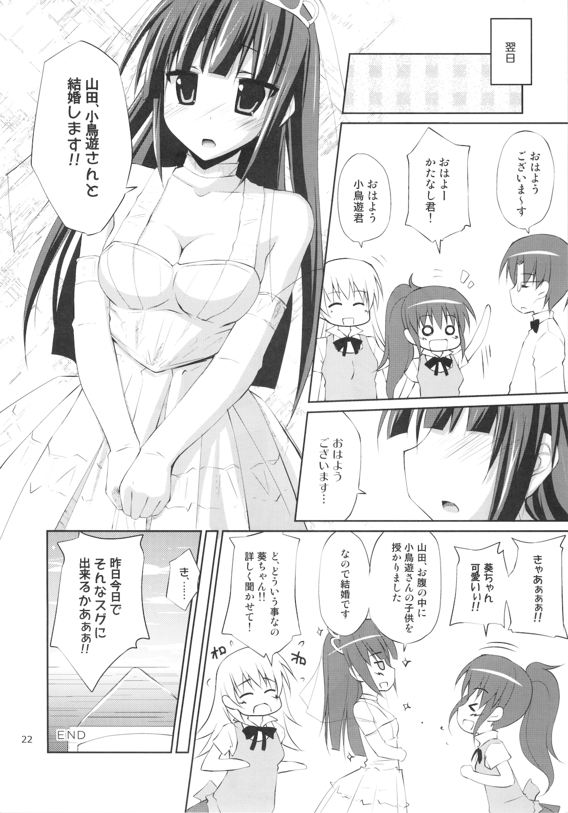 YAMADARIA!! - Page 20