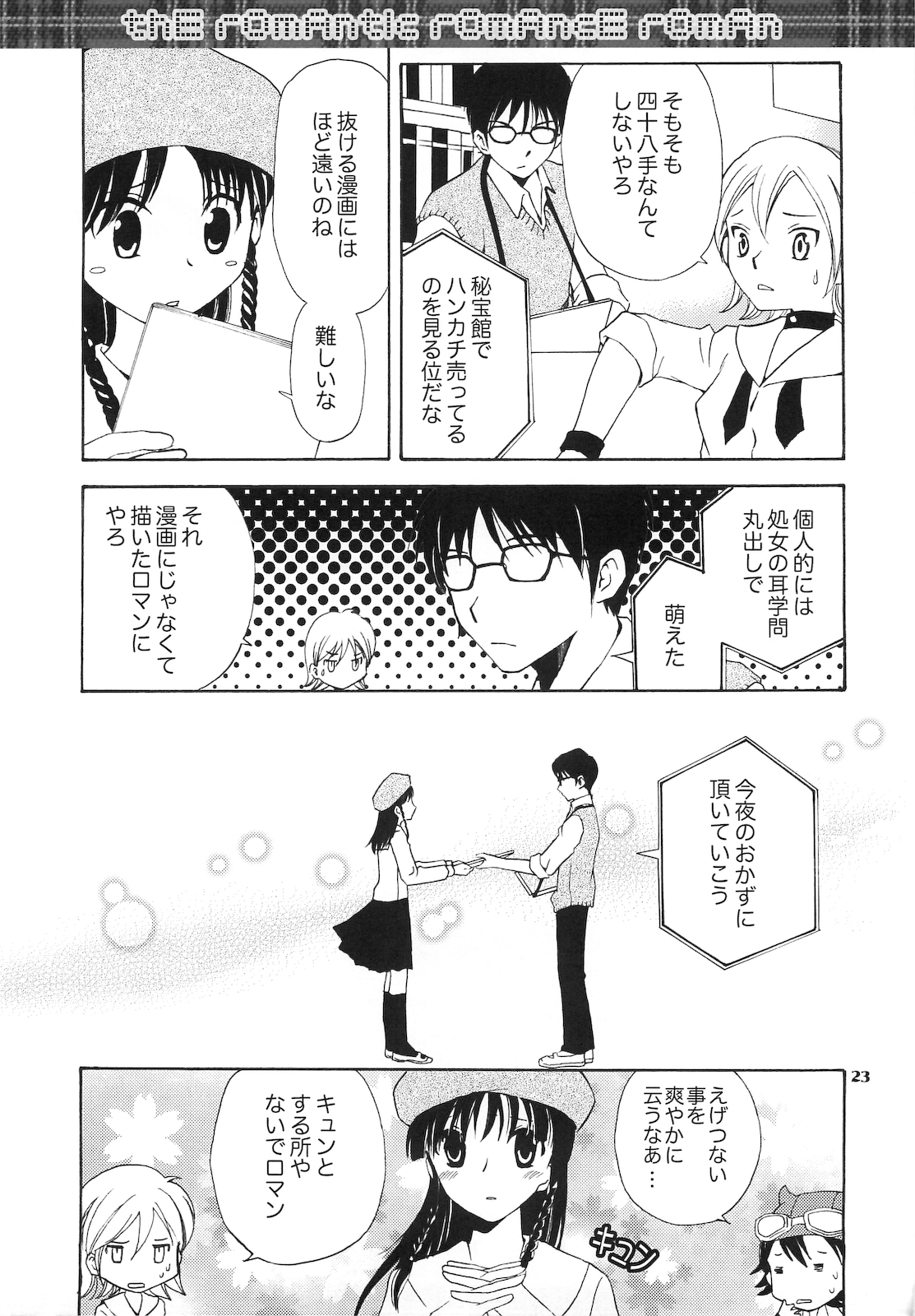 thE rOmAntIc rOmAncE rOmAn - Page 22