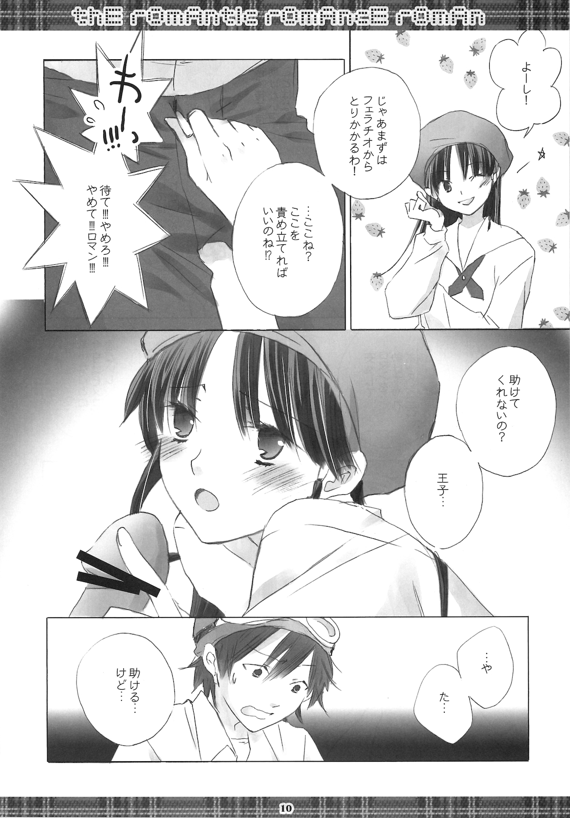 thE rOmAntIc rOmAncE rOmAn - Page 9