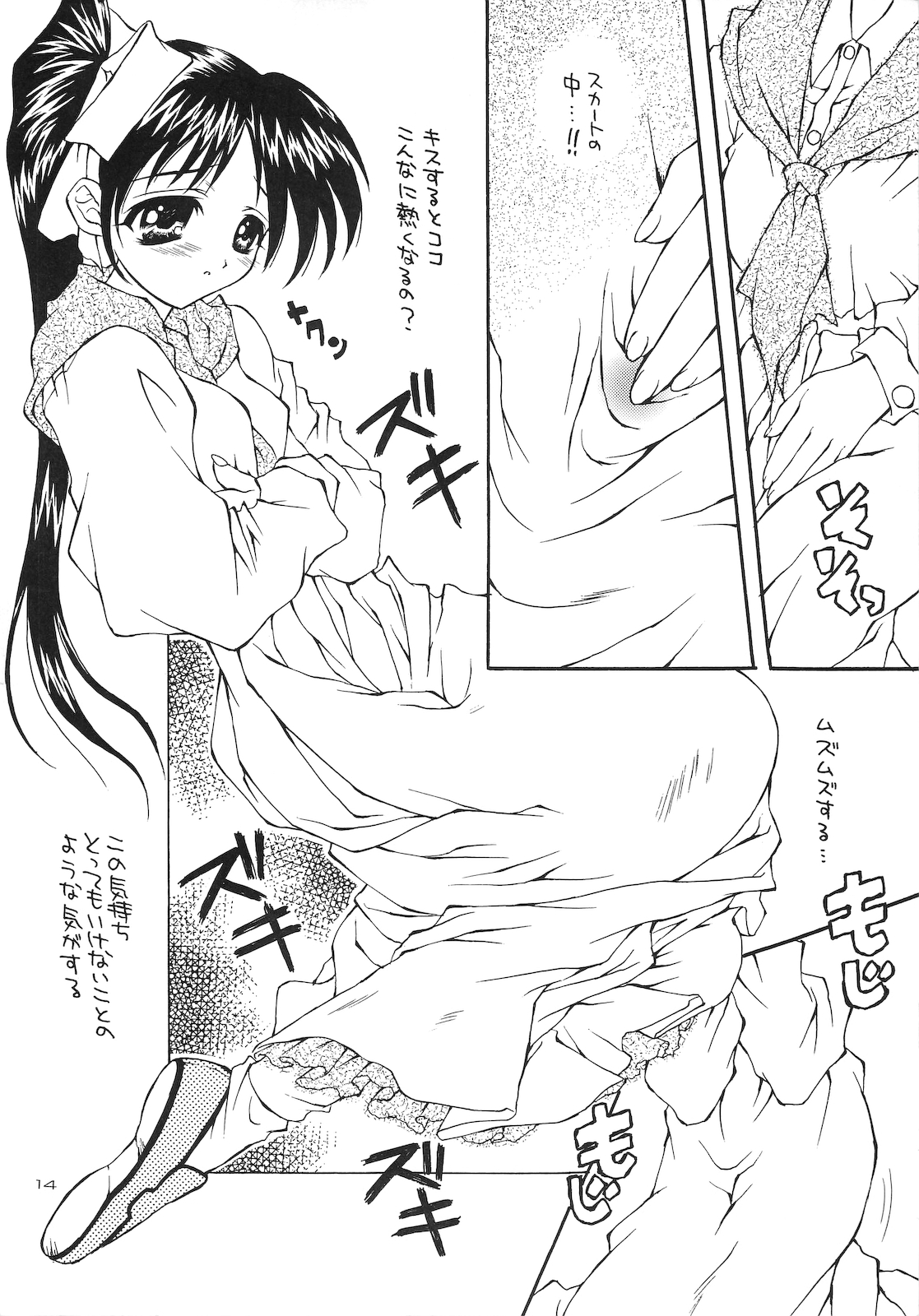 Kuchibiru Rhapsody - Page 13