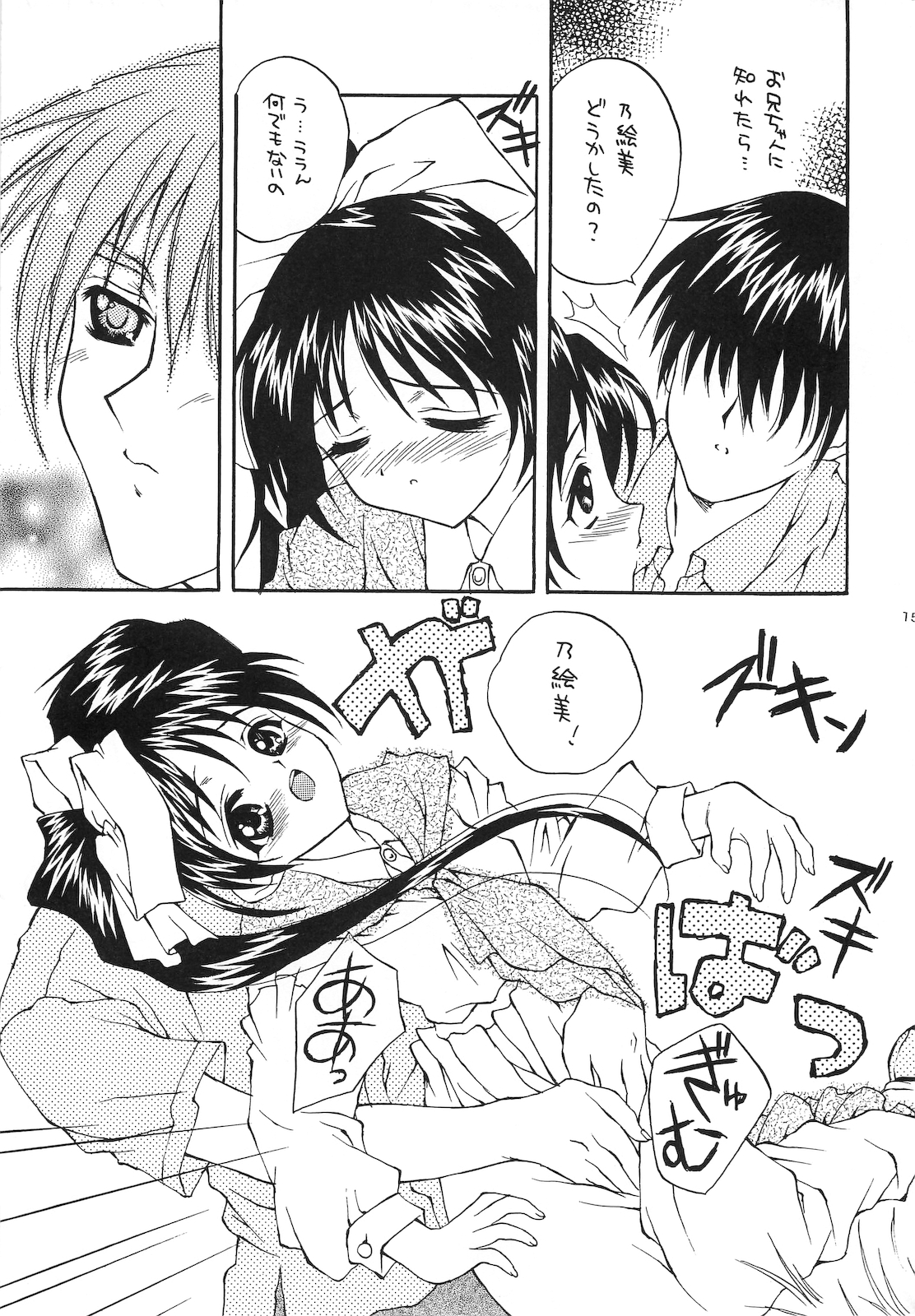 Kuchibiru Rhapsody - Page 14